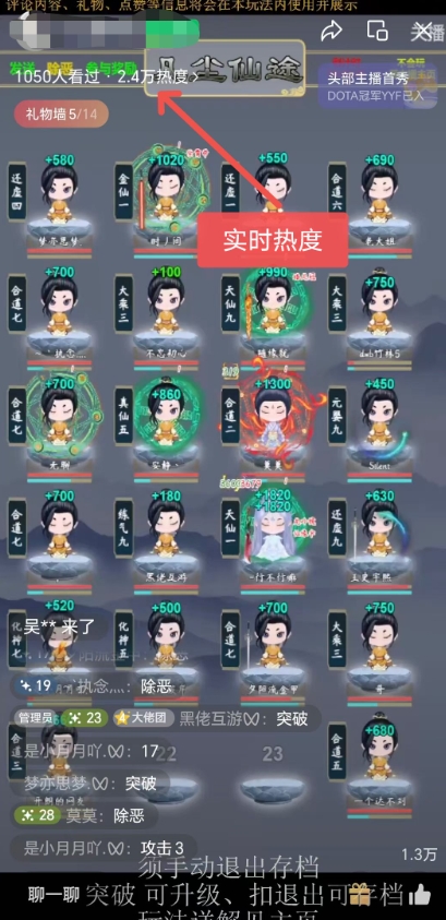 图片[2]-视频号无人直播修仙养成类弹幕互动，游戏玩法多，吸金能力强，自带流量加成-xx网创