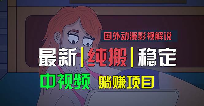 国外动漫影视解说，批量下载自动翻译，纯搬运稳定过原创，小白也能轻松…-学途在线