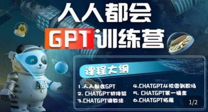 【人人都会AI】系列直播培训课第1期，保姆级完整版课程【完结】-学途在线