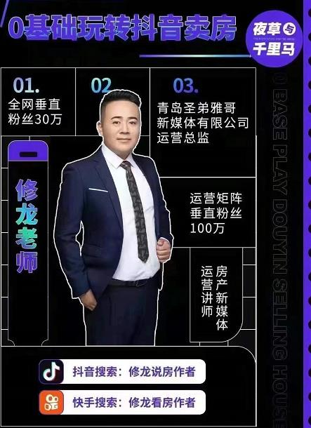 图片[1]-夜草与千里马房产课5-6期，0基础玩转抖音卖房价值1798元-xx网创