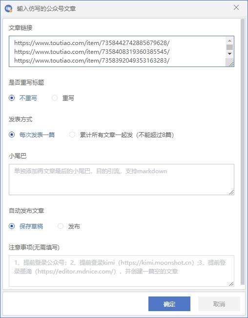 图片[2]-公众号流量主自动化爆文机器人，自动写作自动发布，解放双手-xx网创
