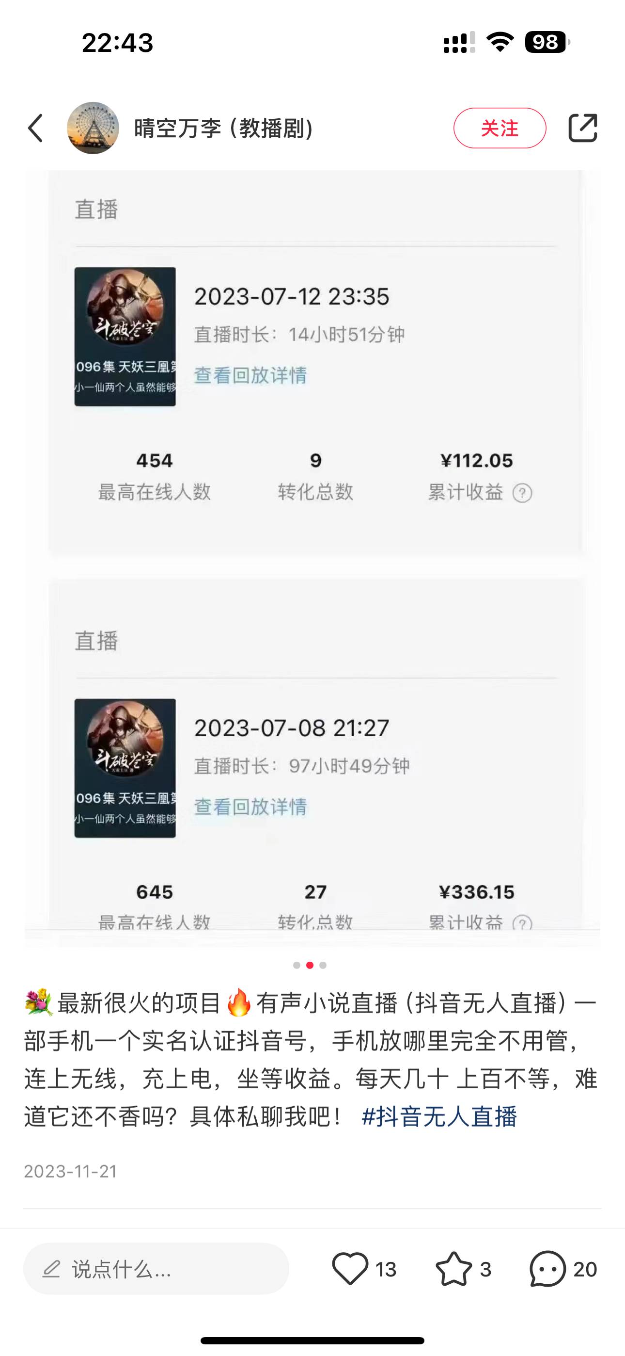 图片[3]-24最新抖音无人直播小说直播项目，实测单日变现2000＋，不用出镜，在家...-xx网创