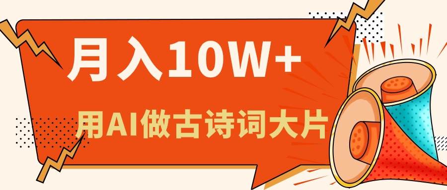 利用AI做古诗词绘本，新手小白也能很快上手，轻松月入六位数-学途在线