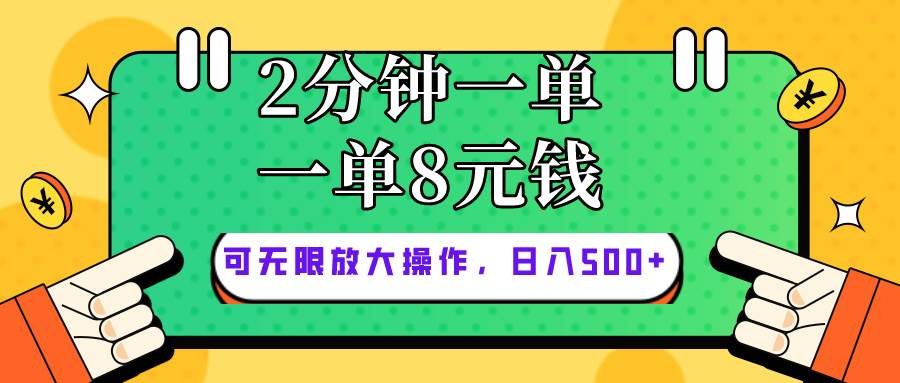 仅靠简单复制粘贴，两分钟8块钱，可以无限做，执行就有钱赚-学途在线
