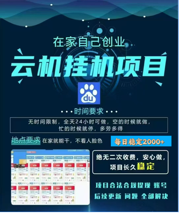 百度云挂机，单窗口每天25+,窗口可无限多开。-学途在线