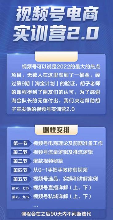 胡子×狗哥视频号电商实训营2.0，实测21天最高佣金61W-学途在线