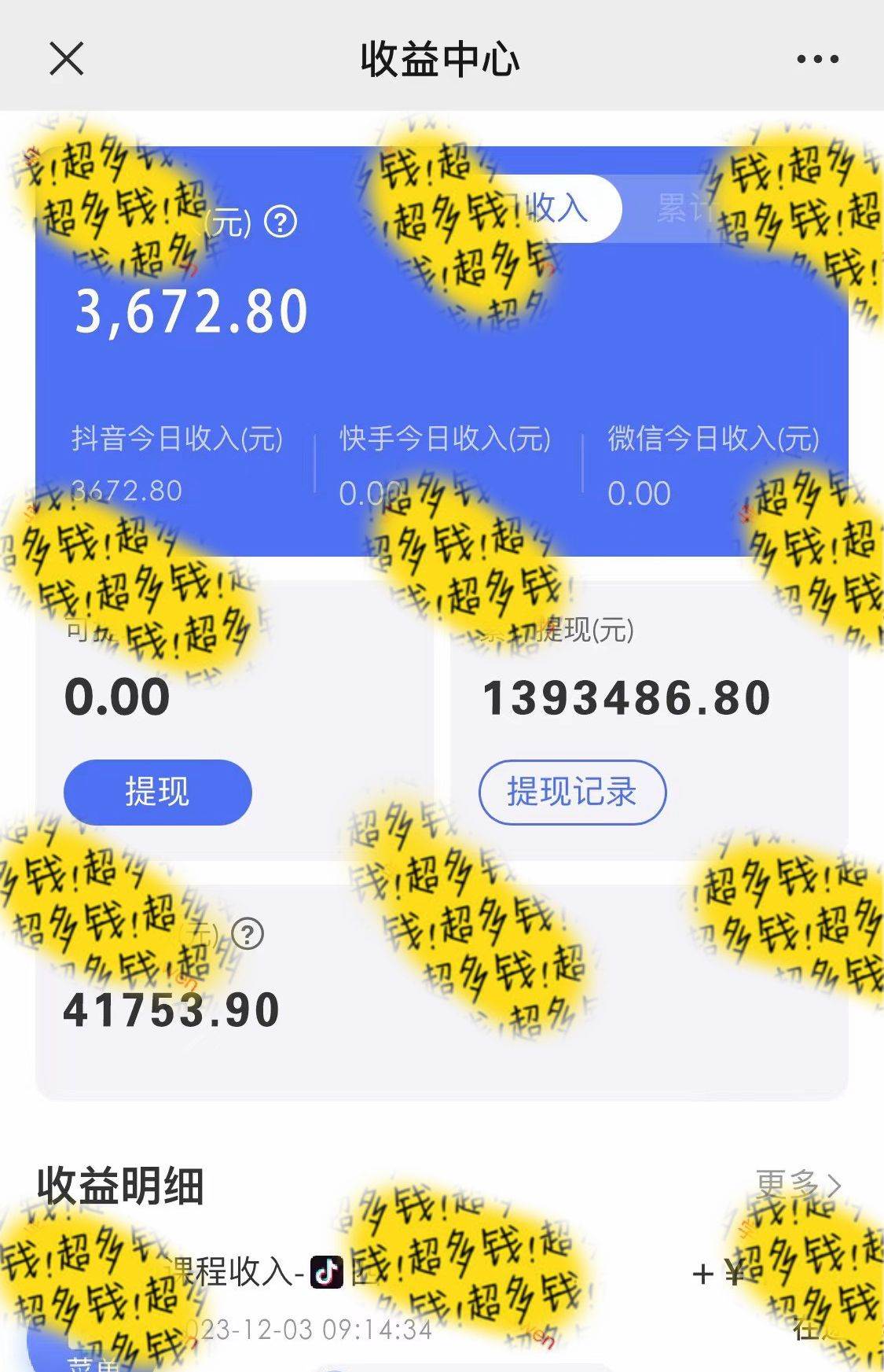 图片[3]-抖音全民k歌5.0新玩法，直播挂小雪花卖教程月入10万，小白轻松上手，保...-xx网创
