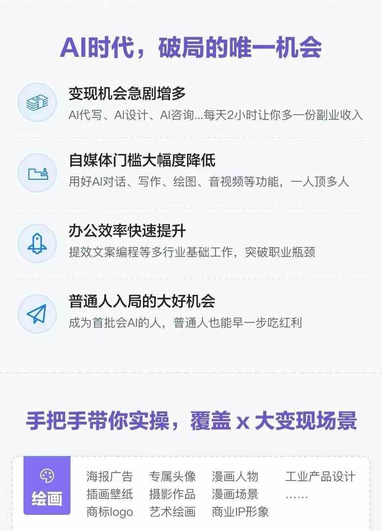 图片[2]-AI全面变现实操班：从0到1引领你赚取副业首桶金 AI工具玩法/实战技能/变现-xx网创