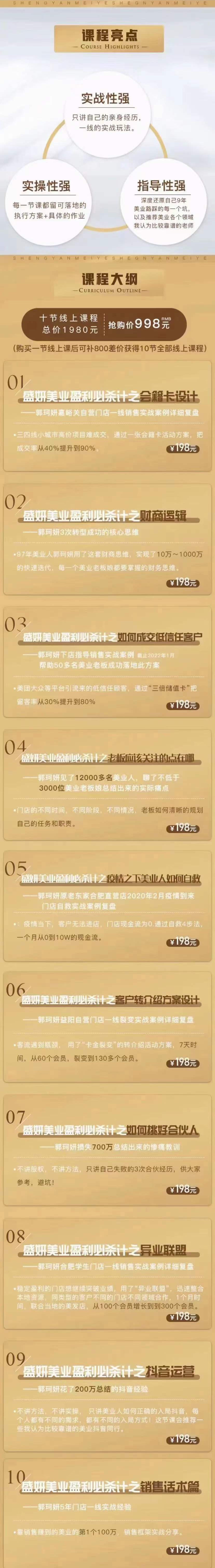 图片[2]-美业《业绩倍增系统》一堂很有价值的美业总裁必修课，实操性强（10节课）-xx网创