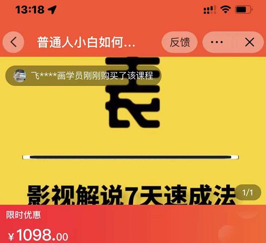 表哥电影·影视解说7天速成法：普通人一台电脑或者一部手机，小白快速起号-学途在线