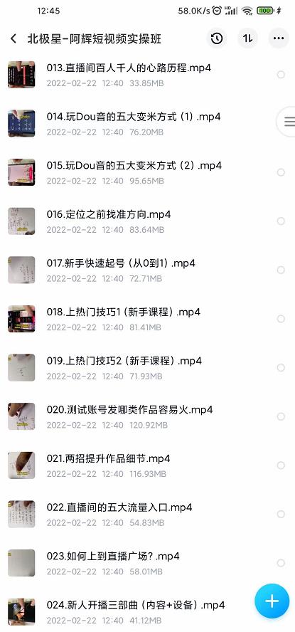 图片[2]-北极星-阿辉短视频运营实操班，0-1系统教学，​7-15天独立运营账号-xx网创