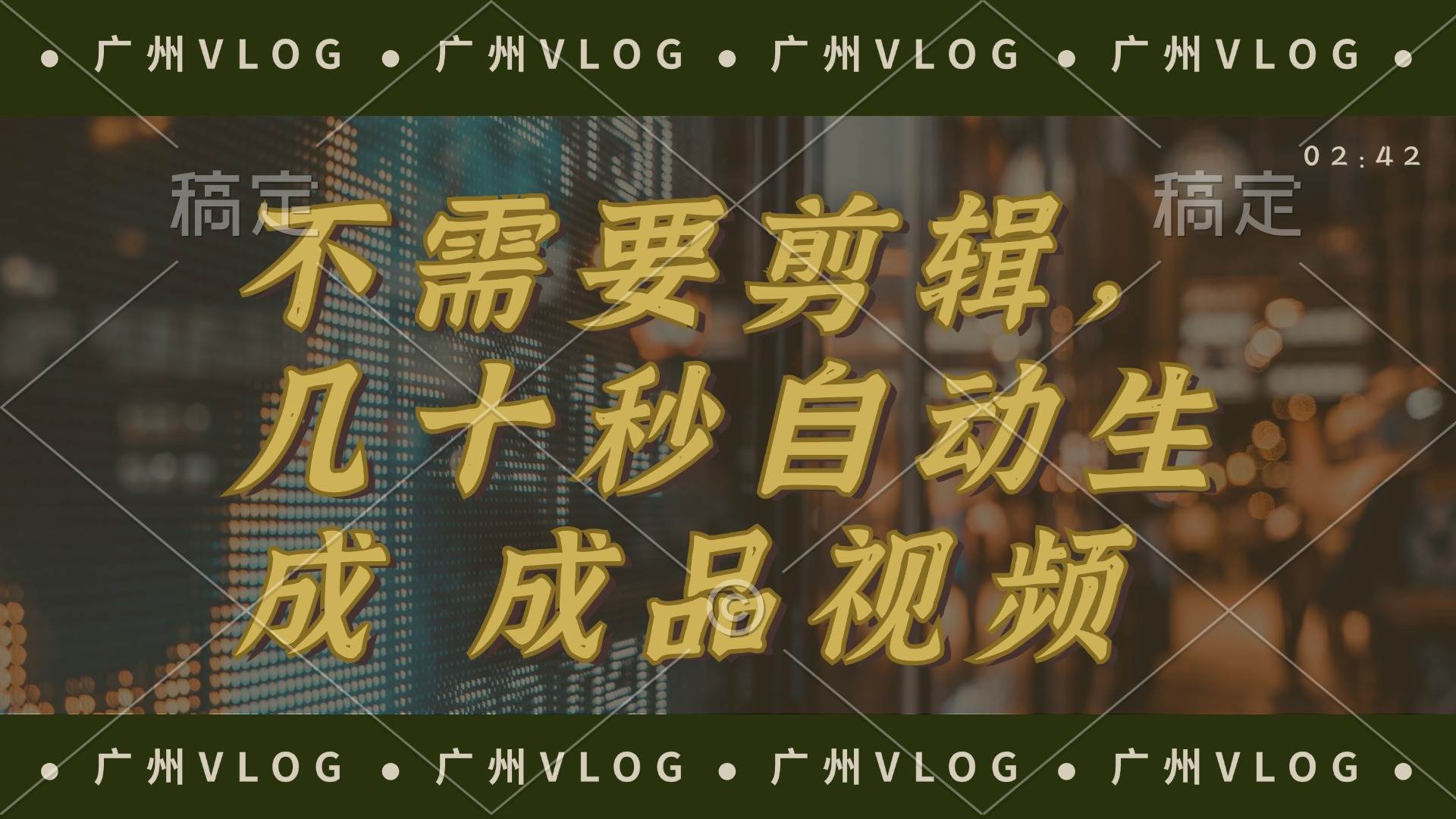 几十秒生成电影解说成品 一键背景音乐画面字幕全搞定-学途在线