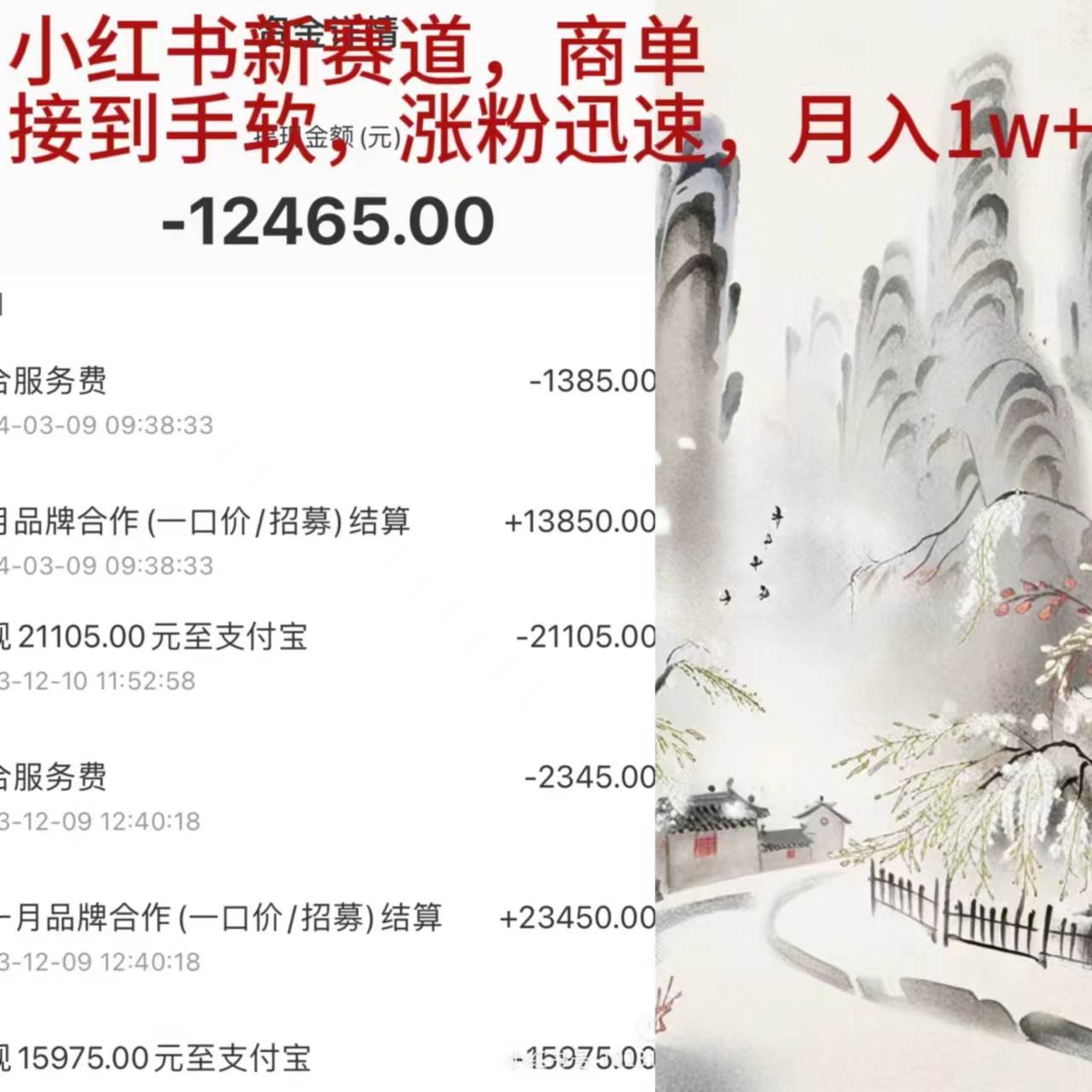 小红书新赛道，商单接到手软，涨粉迅速，月入1w+-学途在线