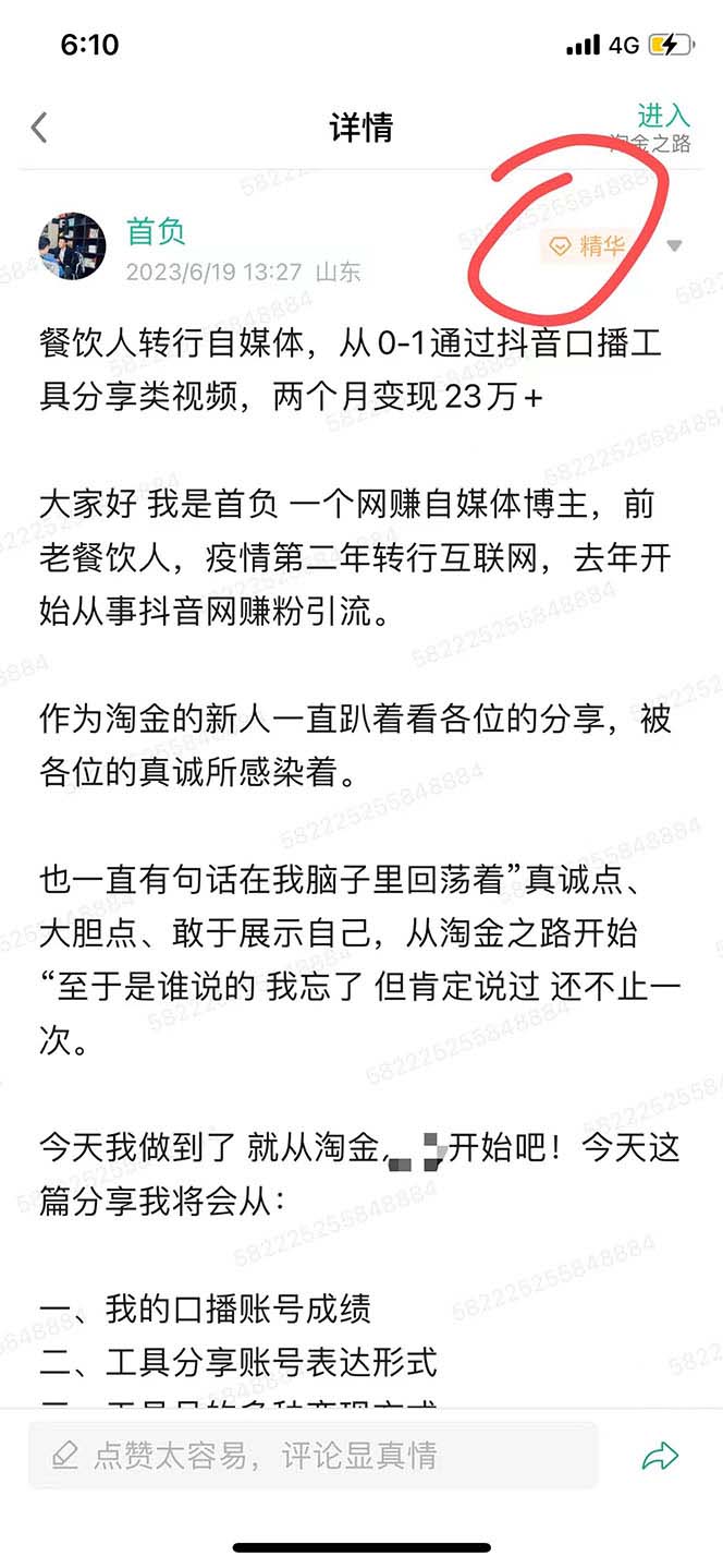 图片[3]-价值1980口播工具分享日引300 创业粉实操教程-xx网创