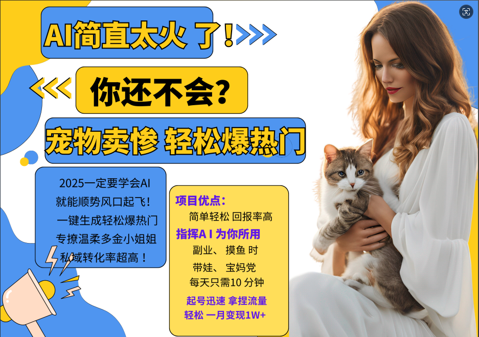 动物打工视频搬砖   一键生成轻松爆热门  专撩温柔多金小姐姐  私域转化率1W+-学途在线