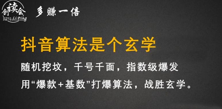 李鲆·抖音短视频带货训练营，手把手教你短视频带货，听话照做，保证出单-学途在线