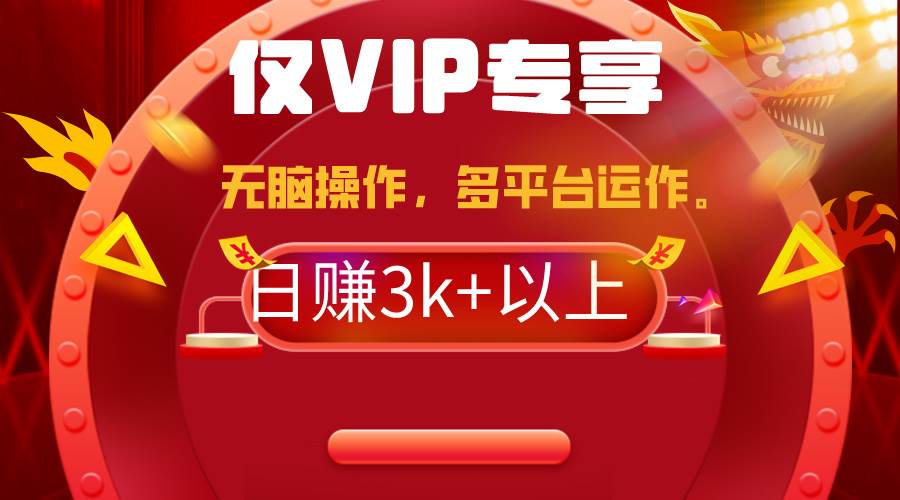 2024年最新一键多平台带货，这么简单无脑的操作日入3k+你玩过吗？几分钟…-学途在线