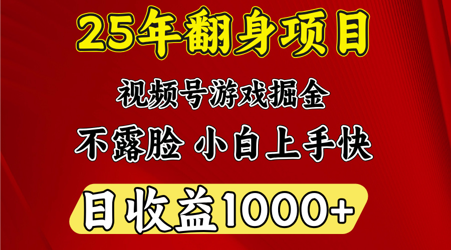 视频号掘金项目，日收益平均1000多，这个项目相对于其他还是比较好做的-学途在线