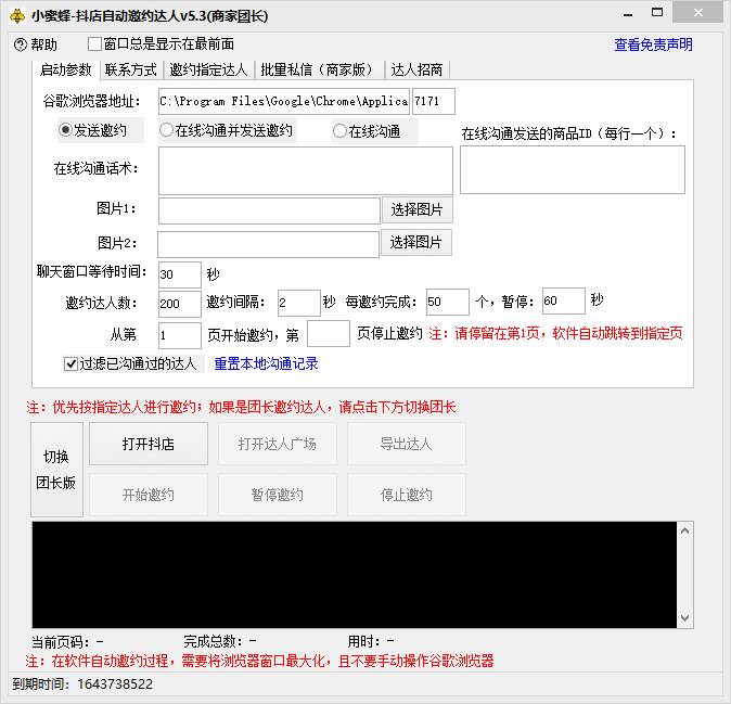 图片[2]-抖音达人邀约小蜜蜂，邀约跟沟通,指定邀约达人,达人招商的批量私信【邀…-xx网创