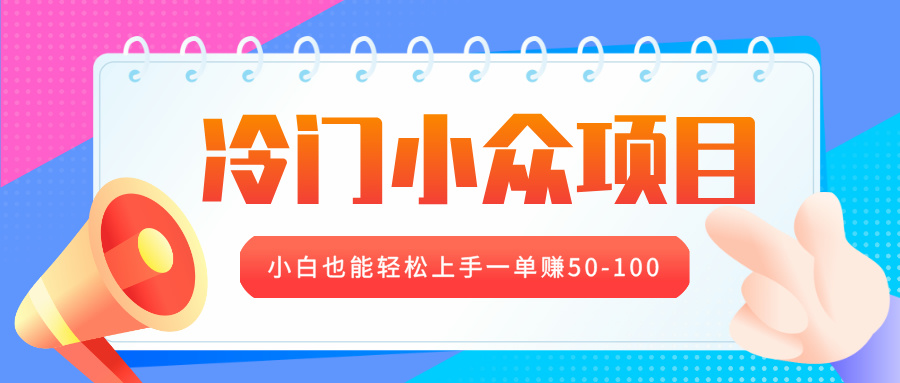 冷门小众项目，营业执照年审，小白也能轻松上手一单赚50-100-学途在线