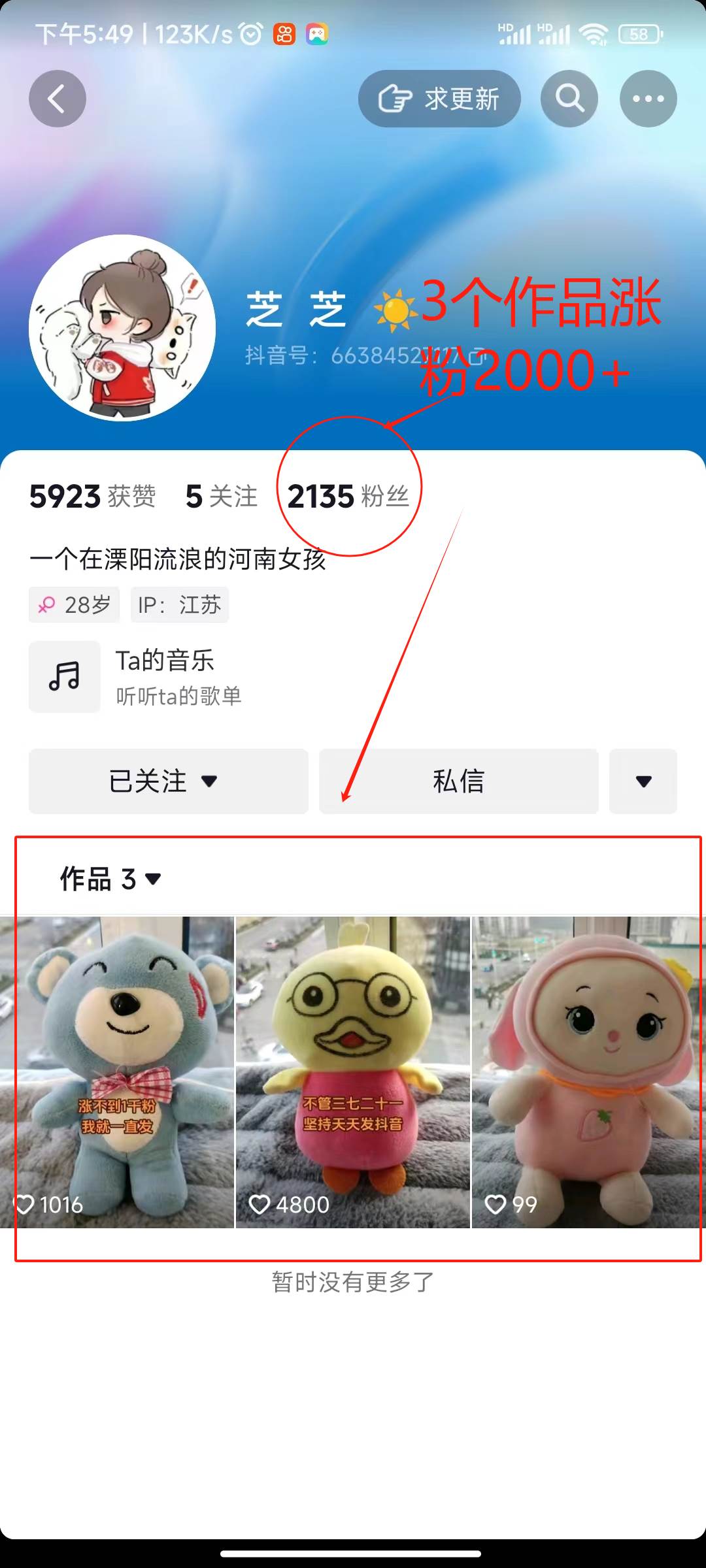 图片[2]-两个快速涨粉的野路子，一个特效 神奇布偶，粉丝暴涨5000起！-xx网创