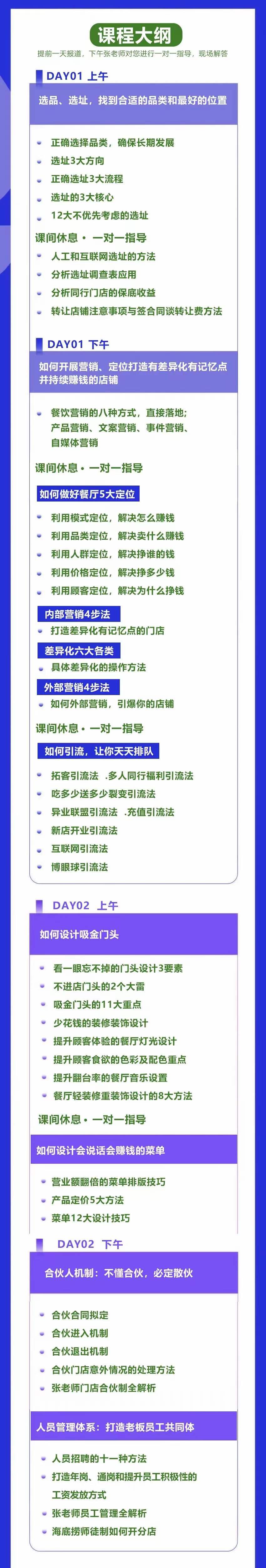 图片[3]-餐饮营销管理特训班：选址 营销 留客 营收 管理 发展-xx网创