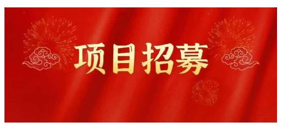 高鹏圈·蓝海中视频项目，长期项目，可以说字节不倒，项目就可以一直做！-学途在线