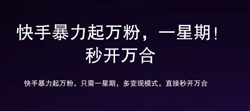 7 天万粉，吸金变现，日入斗金-学途在线