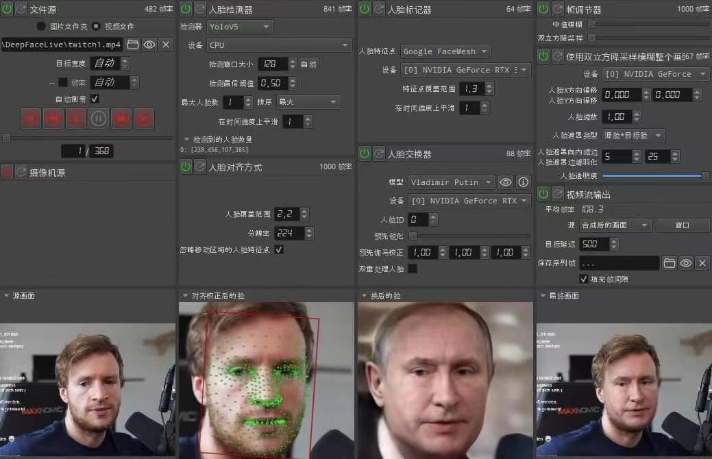 视频换脸＋实时直播换脸（软件+模型+教程）-学途在线