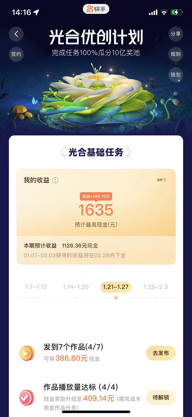 图片[2]-利用快手风景号 通过光合计划（附详细教程及制作软件）-xx网创