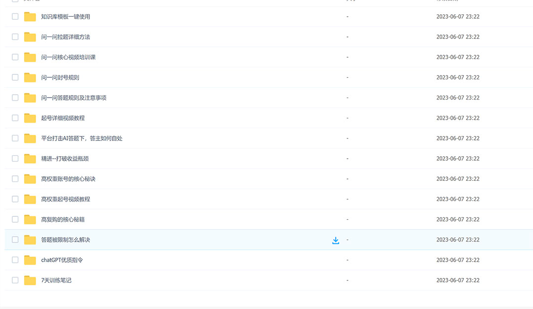 图片[2]-百度·问答大礼包，全网首发最新最全攻略，带你走进月入过万快车道-xx网创