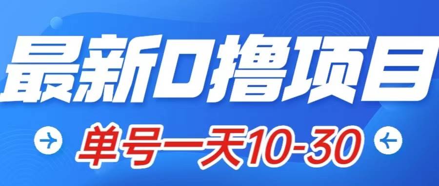 最新0撸小项目：星际公民，单账号一天10-30，可批量操作-学途在线