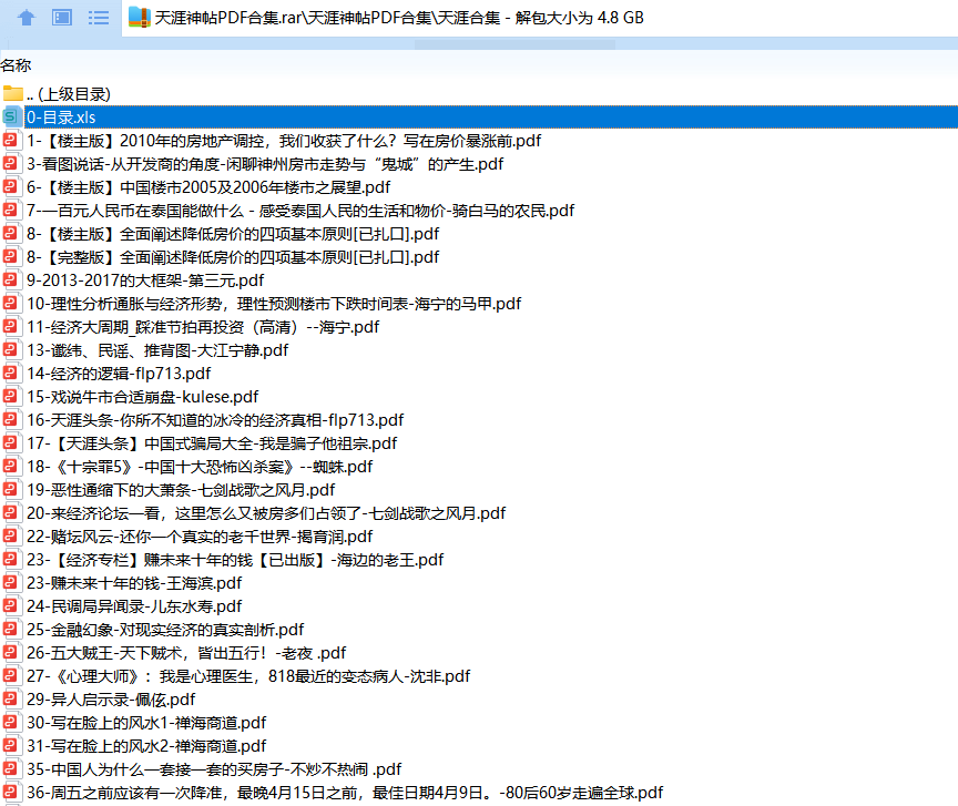 图片[3]-天涯论坛神帖引流变现虚拟项目，一条龙实操玩法分享给你（教程 资源）-xx网创