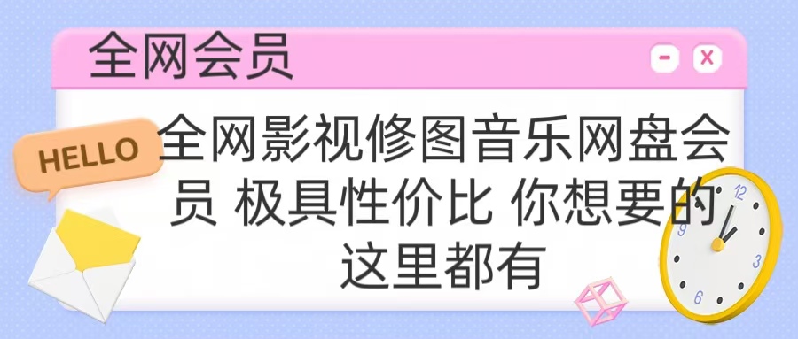 全网影视会员 极具性价比 你想要的会员应有尽有-学途在线