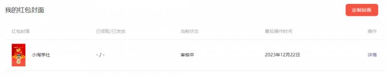 图片[4]-2023红包封面项目，非代理模式一手主权赚钱，月入过万-xx网创