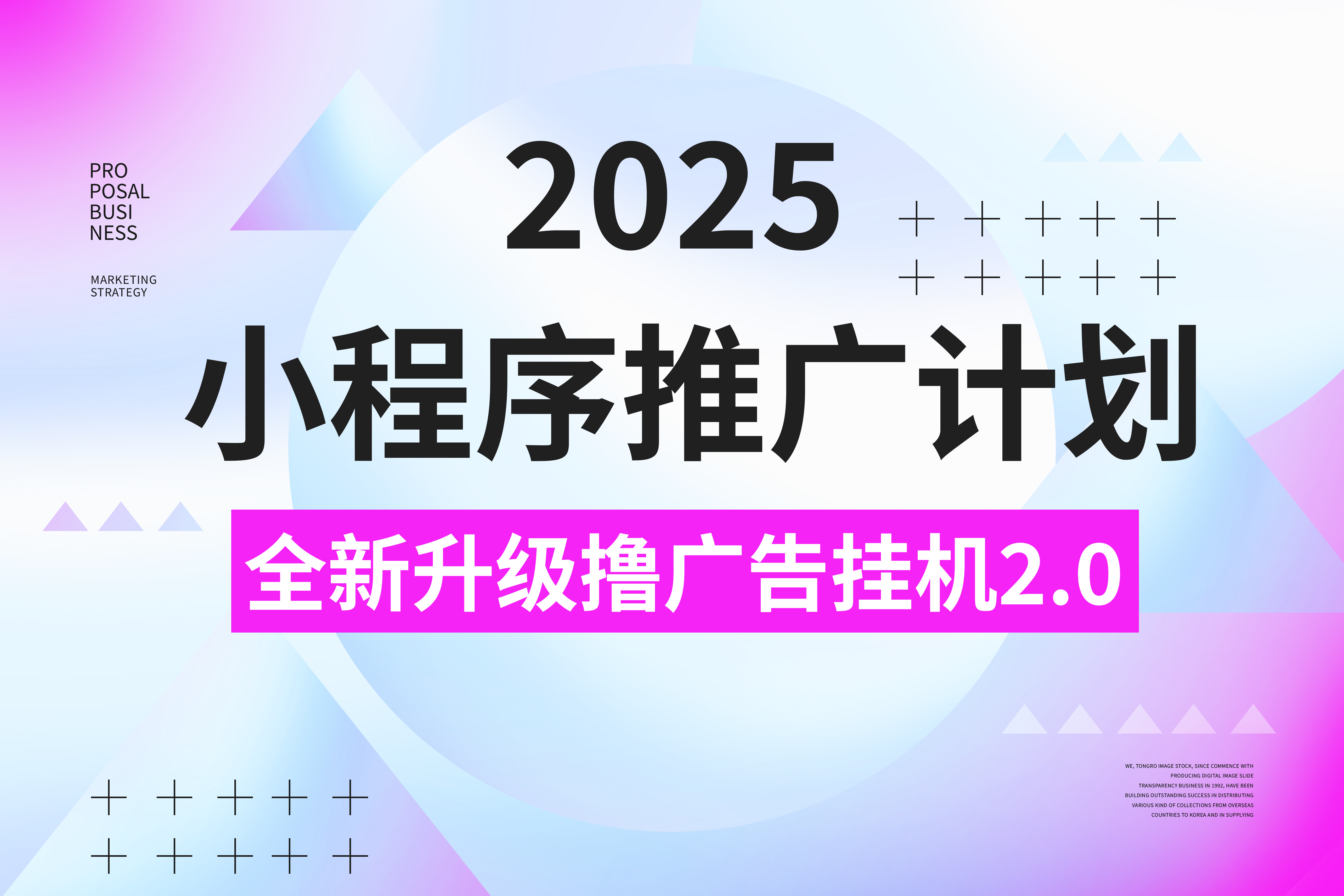 2025小程序推广计划，全新升级撸广告挂机2.0玩法，日均1000+小白可做-学途在线