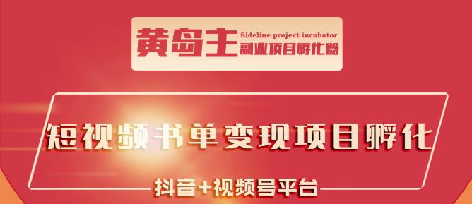 ·短视频哲学赛道书单号训练营：吊打市面上同类课程，带出10W+的学员-学途在线