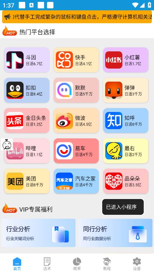 图片[2]-【引流必备】外面收费1280的火炬多平台多功能引流高效推广脚本，解放双手..-xx网创