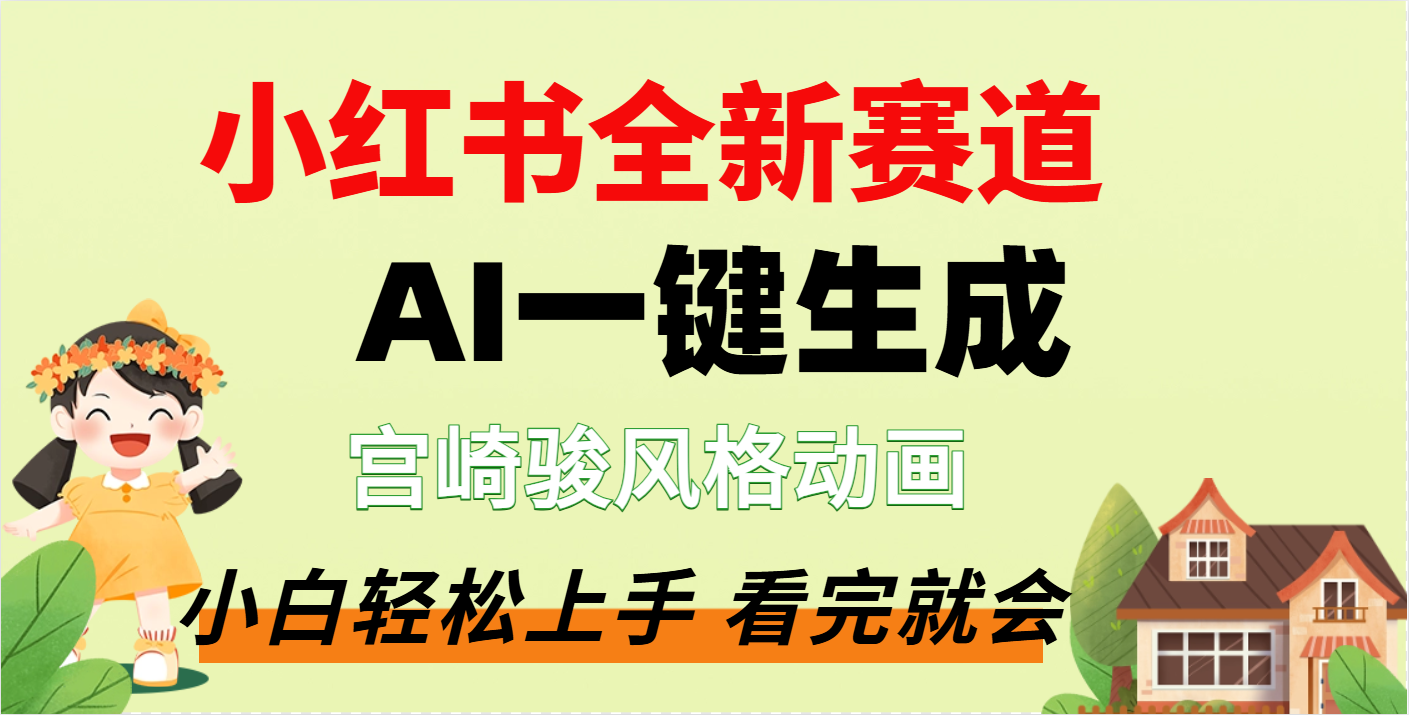 疯了，宫崎骏动画片，居然可以用AI一键生成了-学途在线
