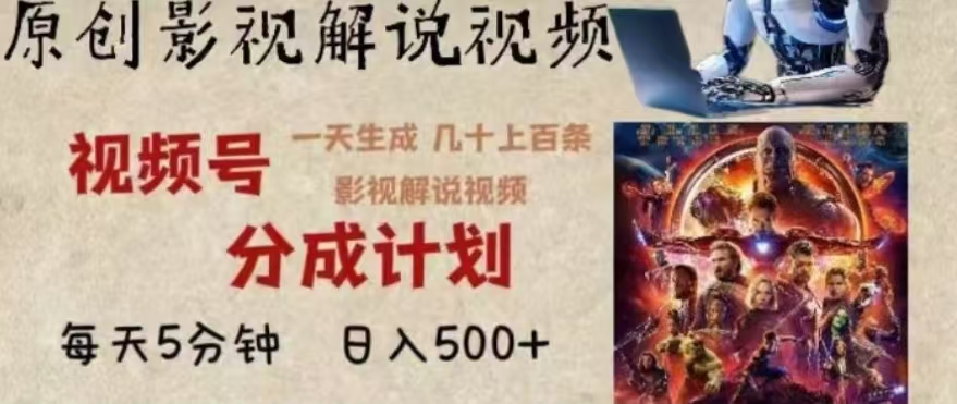 2024年AI批量剪影视解说8.0，百分百原创，一天单人生成几十条影视剪辑视频-学途在线