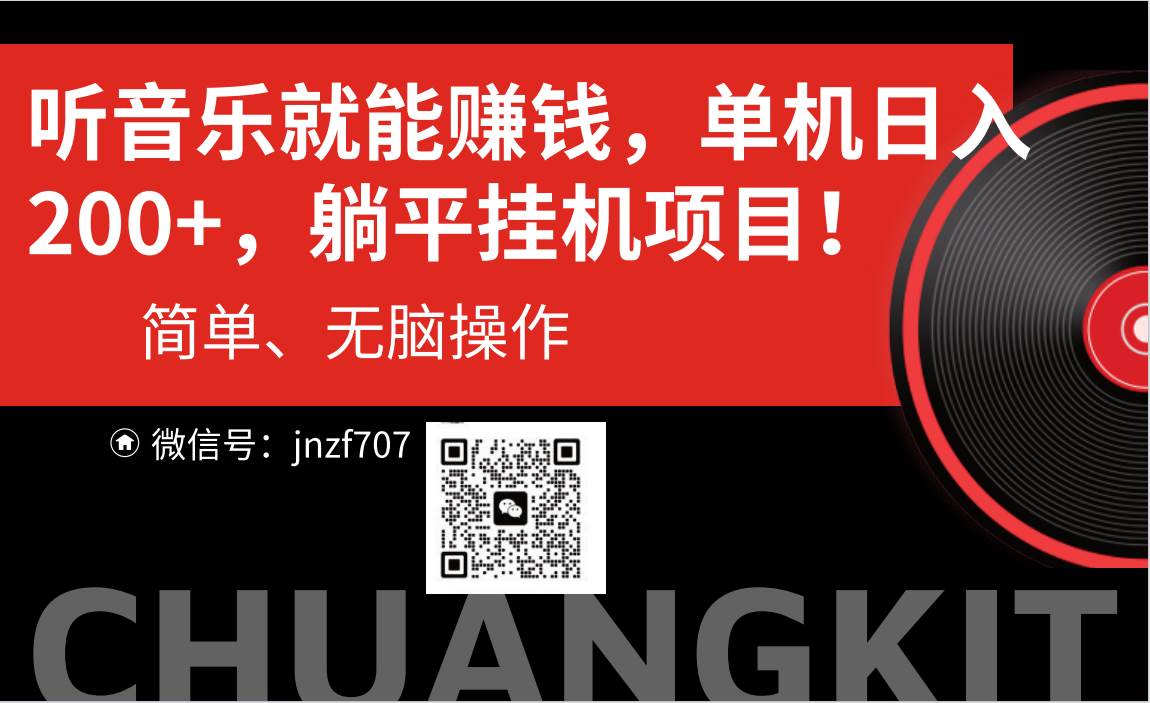 听音乐就能赚钱，每日单机200+-学途在线