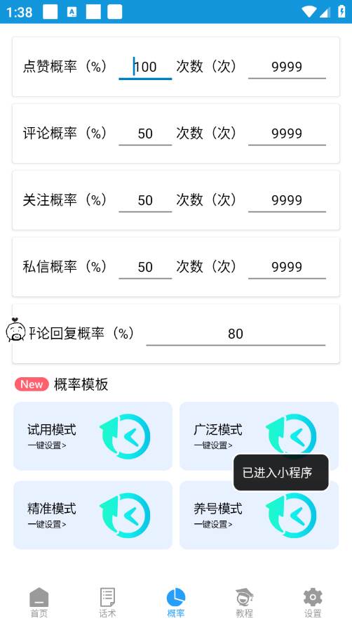 图片[3]-【引流必备】外面收费1280的火炬多平台多功能引流高效推广脚本，解放双手..-xx网创