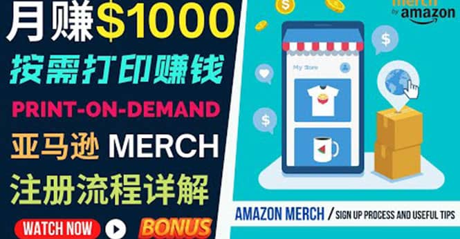 如何利用Amazon Print On Demand（按需打印）打造每月1000美元的被动收入-学途在线