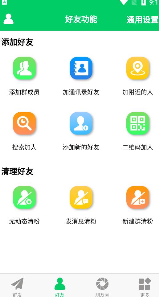 微商羽翼2.2.6版本无会员无更新版本，量清理微信群聊、未读消息、拷贝朋友等-学途在线
