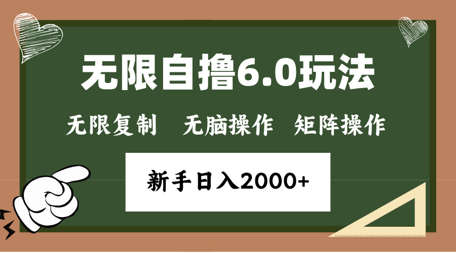 年底项目无限撸6.0新玩法，单机一小时18块，无脑批量操作日入2000+-学途在线