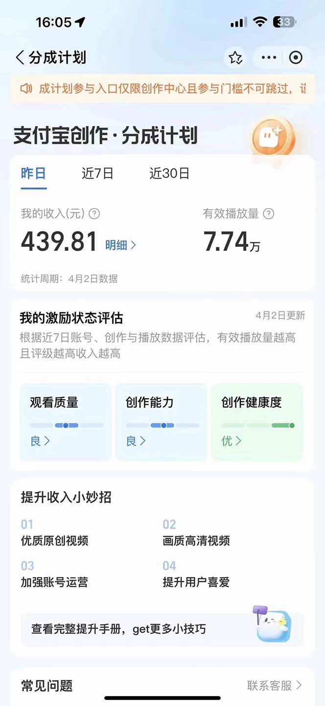 图片[3]-2024最新项目，支付宝分成计划 AI软件一键生成，三分钟一条作品，小白月...-xx网创