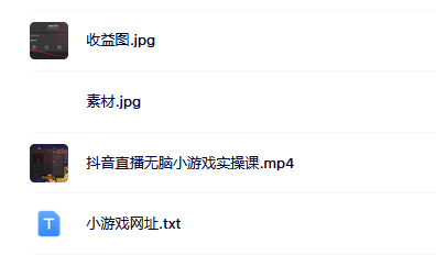 图片[1]-抖音直播烧脑小游戏，日撸2000 音浪，小白也可无脑操作-xx网创