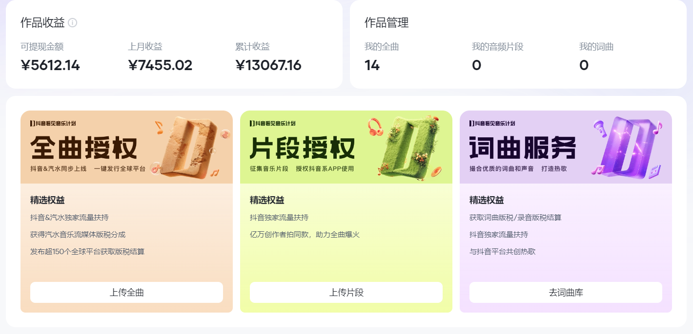 图片[3]-汽水音乐人计划自撸玩法保底月入4000 -xx网创