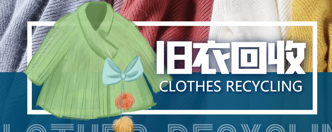 图片[1]-【冷门项目】线上线下旧衣服回收项目【回收渠道 教程】-xx网创
