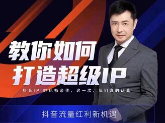 图片[1]-大齐老师·教你如何打造超级IP特训营，价值999元-xx网创